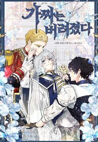 Cover of The Fake Was Thrown Away