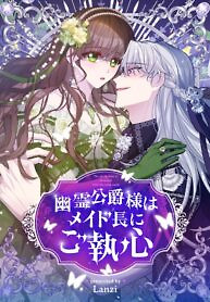 Cover of The Lithromantic Duke