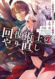 Cover of Kaifuku Jutsushi No Yarinaoshi