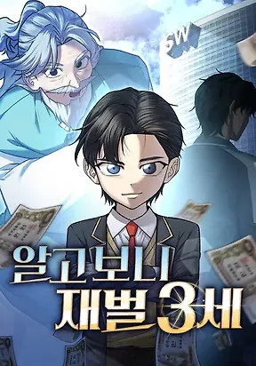 Cover of Turns Out, It’s the 3rd Generation of the Chaebol