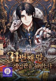 Cover of The 31st Piece Turns the Tables