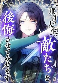 Cover of When My Enemies Began to Regret
