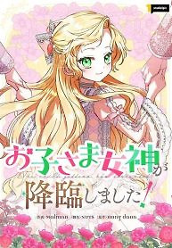 Cover of I Became a Human’s Daughter