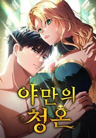 Cover of A Savage Proposal