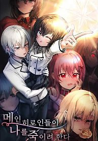 Cover of I’m a Hero, but the Heroines are Trying to Kill Me