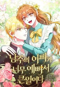 Cover of The Male Lead’s Handsomeness Is a Big Problem