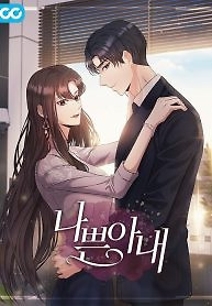 Cover of The Wicked Wife of a Scheming CEO