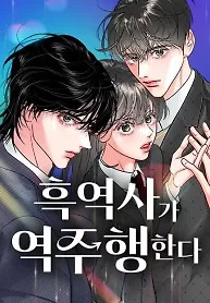 Cover of Dark History Is Going Backwards