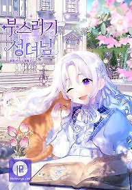 Cover of The Cute Little Saintess
