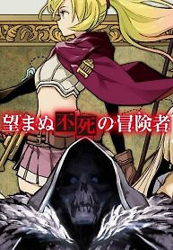 Cover of Nozomanu Fushi no Boukensha