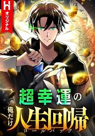 Cover of Because I’m Super Lucky, I Got a Second Chance at Life