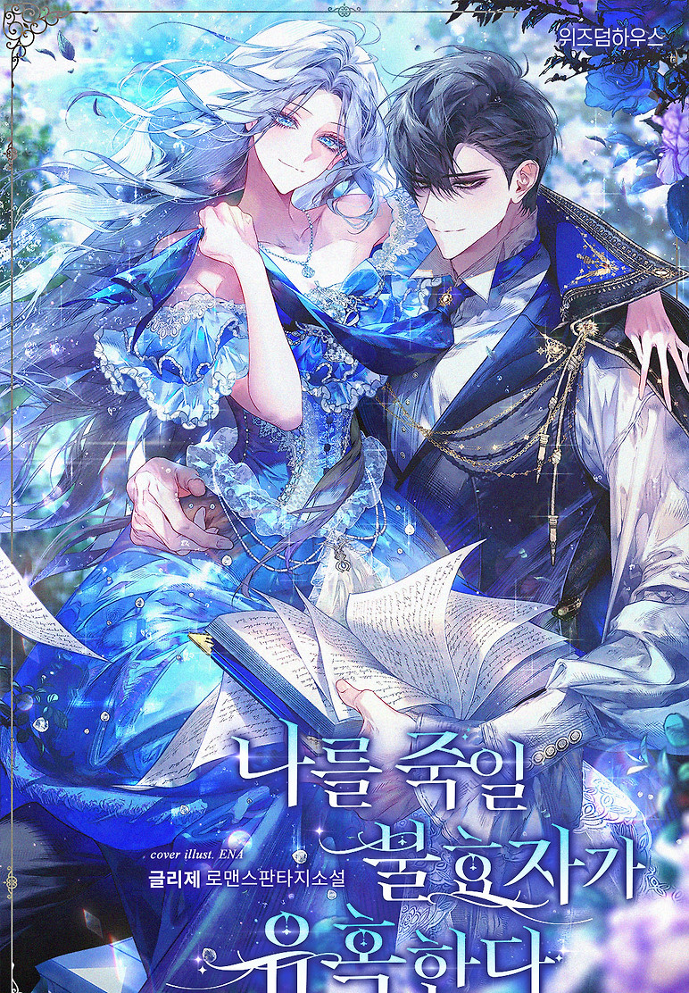 Cover of The Unfilial Heir Who Tries to Kill Me Tempts Me
