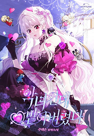 Cover of I’m A Villainess But I Received Hearts