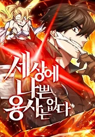 Cover of There’s No Such Thing as a Bad Hero in the World