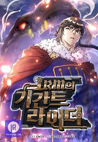 Cover of 1RM’s Gigant Rider