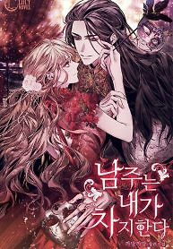 Cover of The Male Lead Is Mine