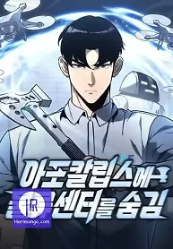 Cover of Hiding a Logistics Center in The Apocalypse