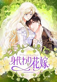 Cover of The Enemy King’s Substitute Bride