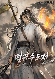 Cover of Chronicles of Demon-Slaying Cultivation
