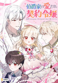 Cover of Beloved Contract Lady of the County