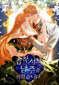 Cover of I Raised an Obsessive Servant