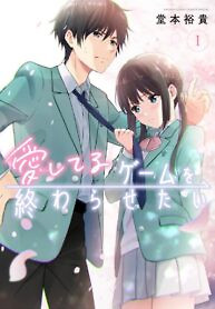 Cover of I Want to End the Game That I Love