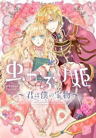 Cover of Princess Bibliophile